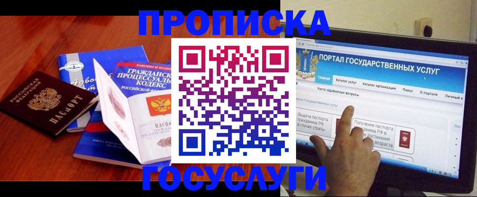 прописка законно в Большом Камне