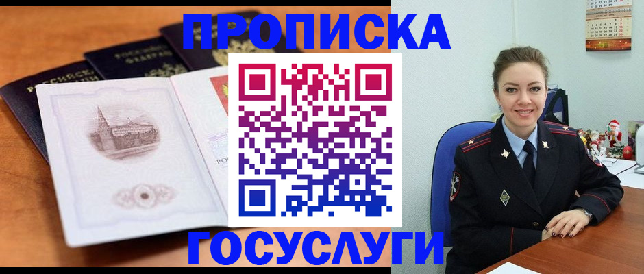 временная регистрация адрес в Большом Камне