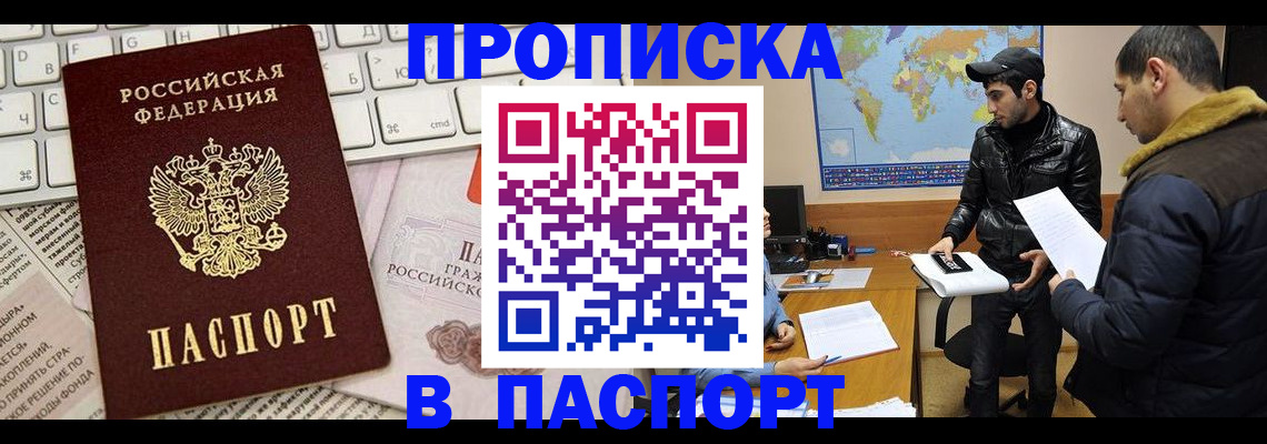 прописка для военкомата в Большом Камне