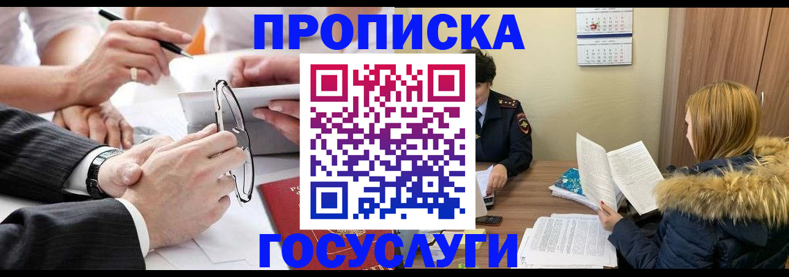временная регистрация в квартире в Большом Камне